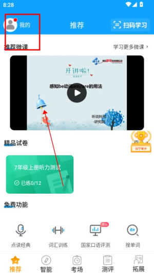 智能外语通初中版怎么提升能力3