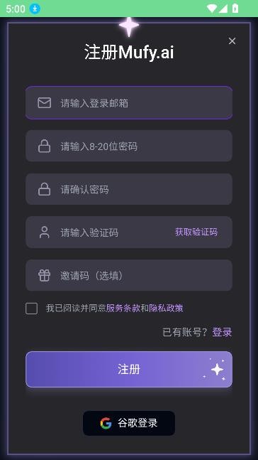 mufyAI聊天软件截图3