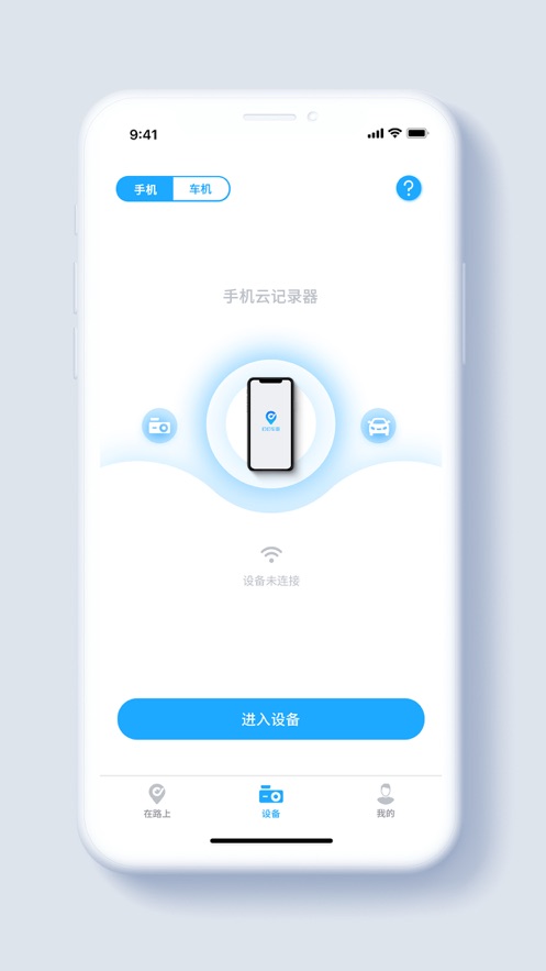 盯盯车联记录仪手机版下载截图3