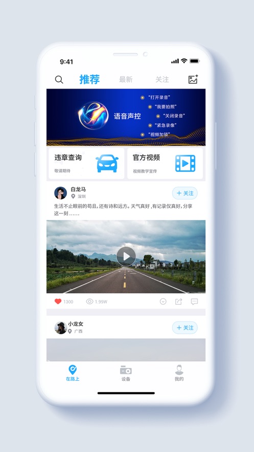 盯盯车联记录仪手机版下载截图1