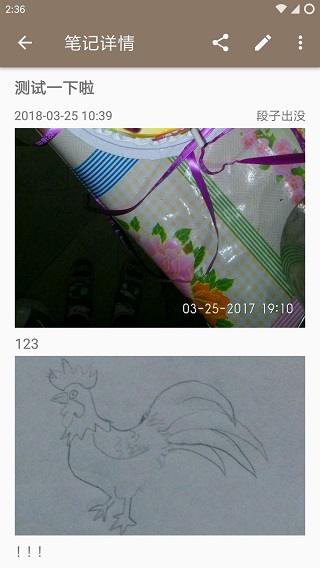 时光笔记完整版截图3