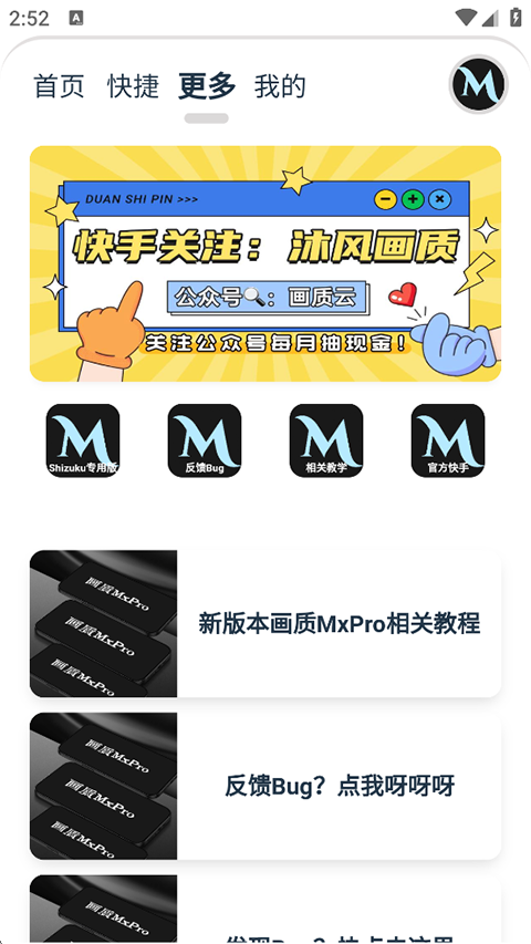 画质MxPro终极版下载截图1