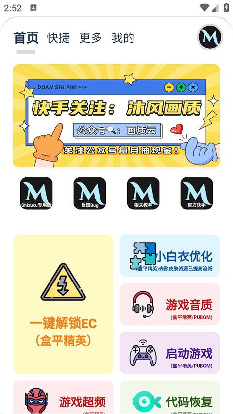 画质MxPro终极版下载截图3