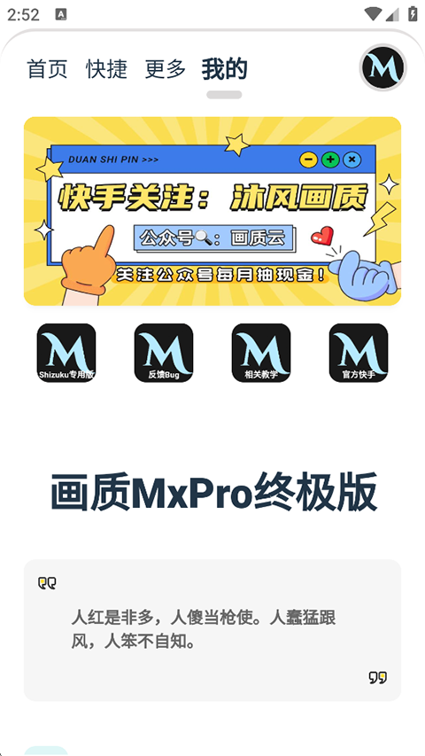 画质MxPro终极版下载截图4