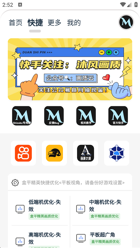 画质MxPro终极版下载截图2