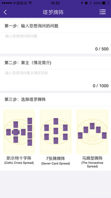 神话塔罗手机版下载截图4