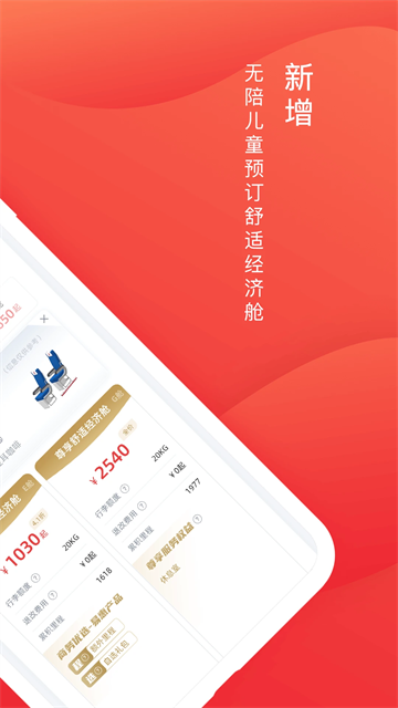 深圳航空app客户端截图2