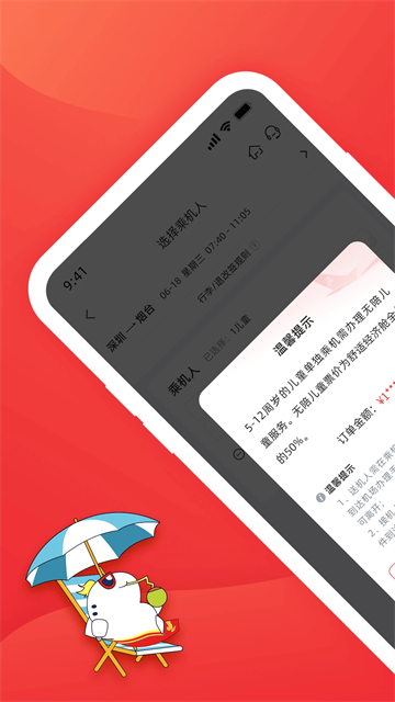 深圳航空app客户端截图3