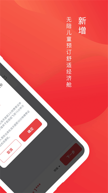 深圳航空app客户端截图4