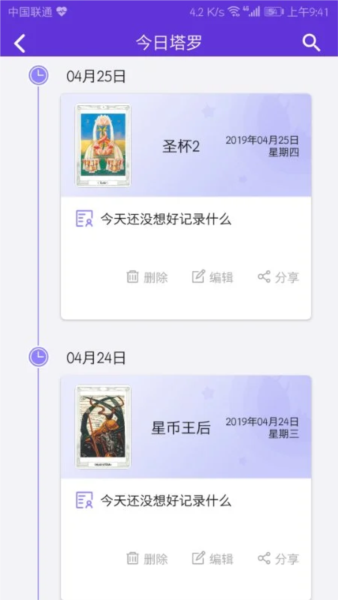 神话塔罗手机版下载