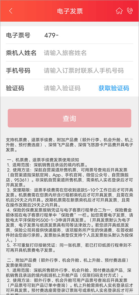 深圳航空app客户端