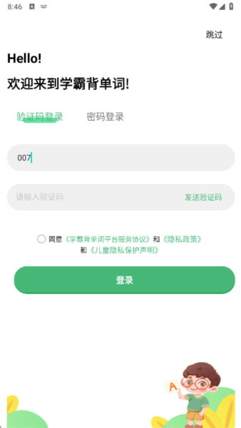 学霸背单词官方正版下载