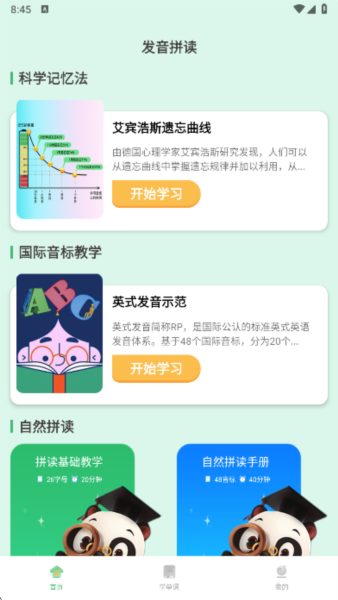 学霸背单词官方正版下载