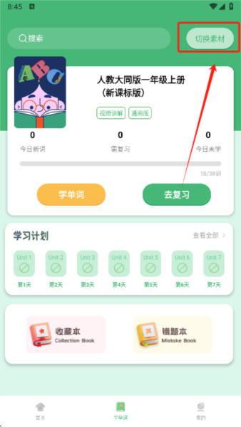 学霸背单词官方正版下载