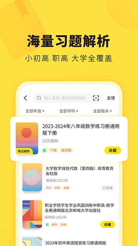 快对作业手机版截图2