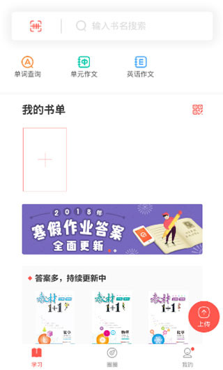 快对作业手机版怎样拍题搜答案2