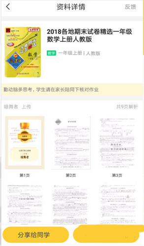 快对作业手机版如何搜索卷子3