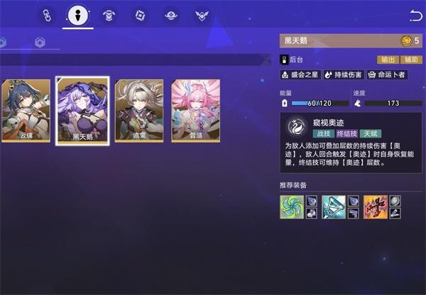 崩坏星穹铁道货币战争五费角色推荐2