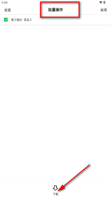 海心音乐手机版怎样下载歌曲4