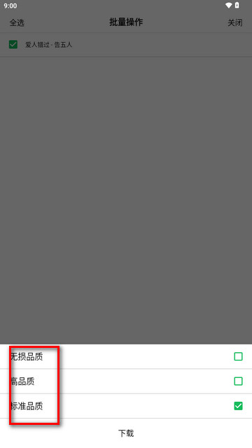 海心音乐手机版怎样下载歌曲5