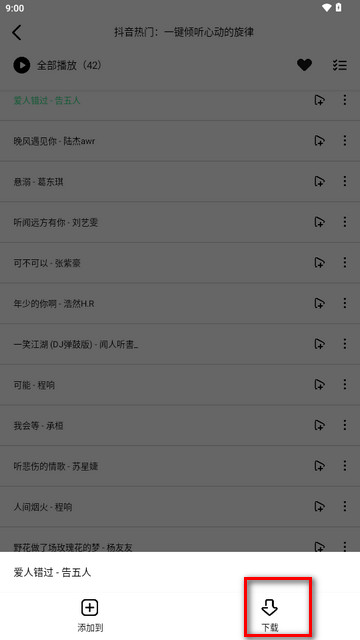 海心音乐手机版怎样下载歌曲3