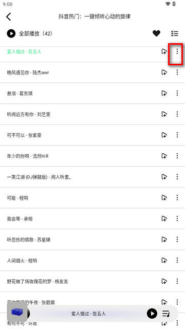 海心音乐手机版怎样下载歌曲2