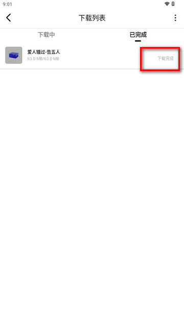 海心音乐手机版怎样下载歌曲7