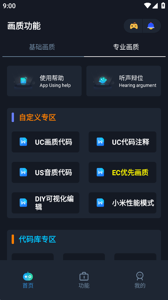 赤羽画质盒正版截图1