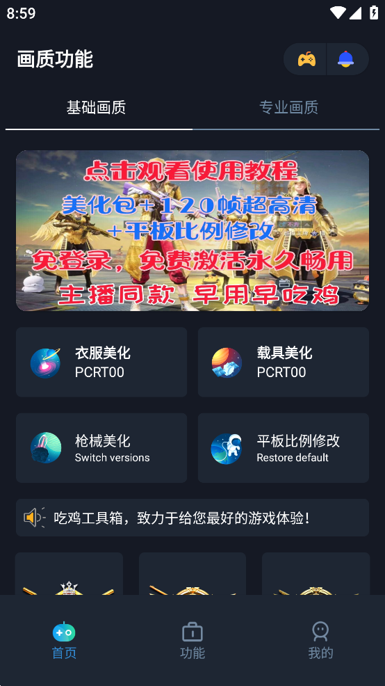 赤羽画质盒正版截图3