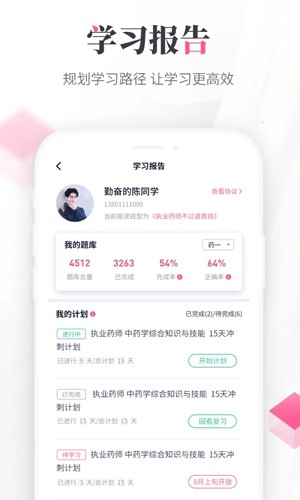 雪狐狸护考官方正版下载截图1