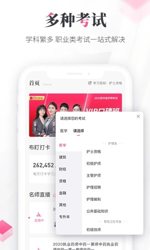 雪狐狸护考官方正版下载截图3