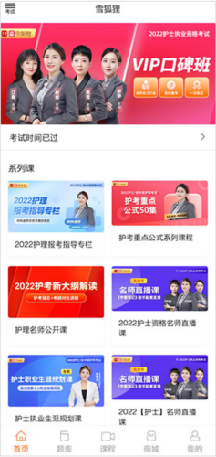 雪狐狸护考官方正版下载