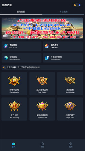 赤羽画质盒官方版