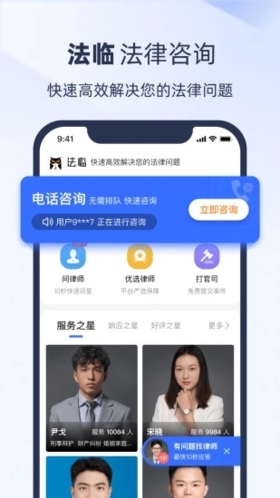 法临法律咨询手机版下载截图3