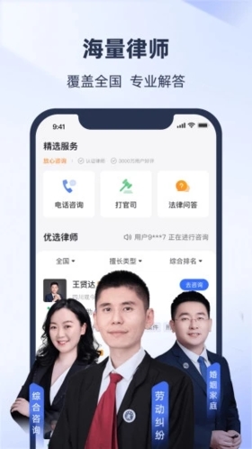 法临法律咨询手机版下载截图1