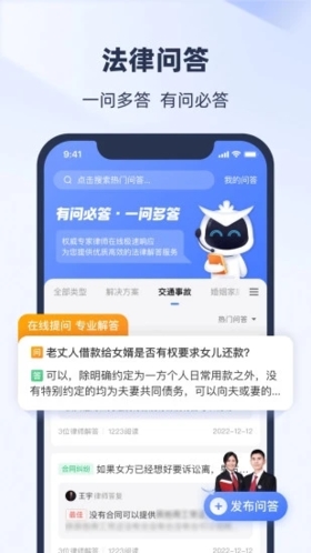 法临法律咨询手机版下载截图2