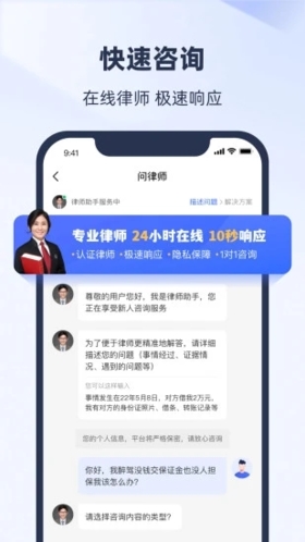 法临法律咨询手机版下载截图5
