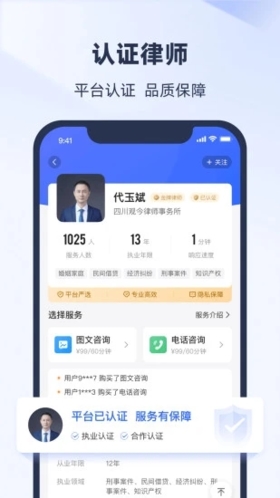 法临法律咨询手机版下载截图4