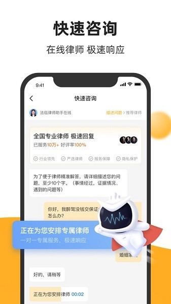 法临法律咨询手机版下载