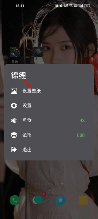 鱼池动态壁纸汉化版使用教程7