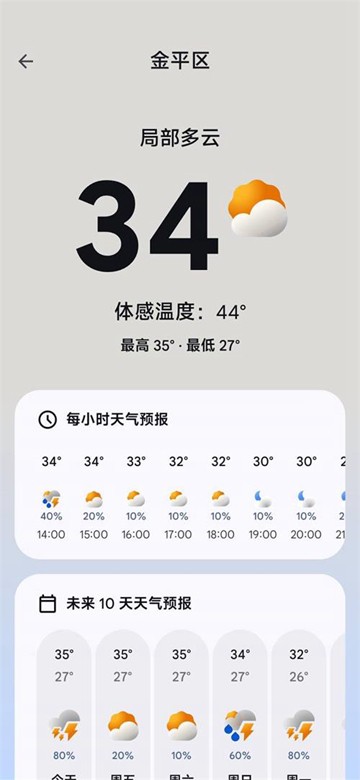 Google天气预报手机版截图1