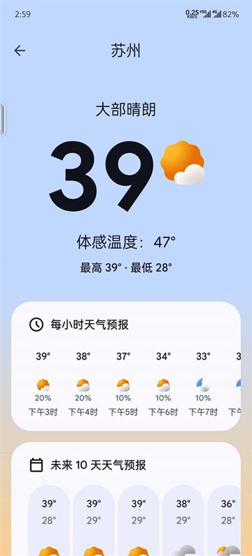Google天气预报手机版截图2