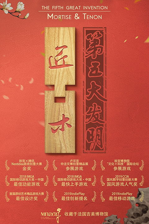 匠木(榫卯博物馆)手机版免费下载