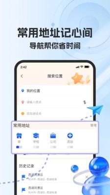 高能卫星导航手机版下载截图2