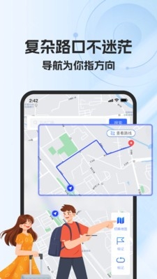 高能卫星导航手机版下载