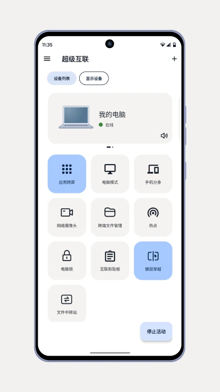 超级互联手机版app截图2