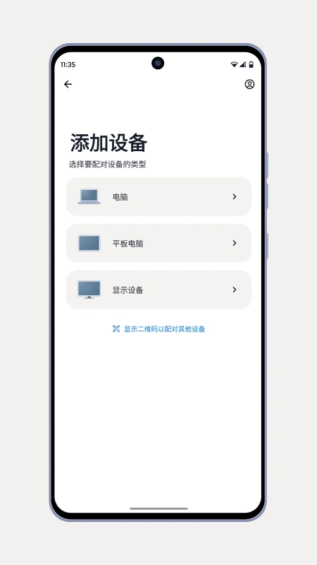 超级互联手机版app截图1