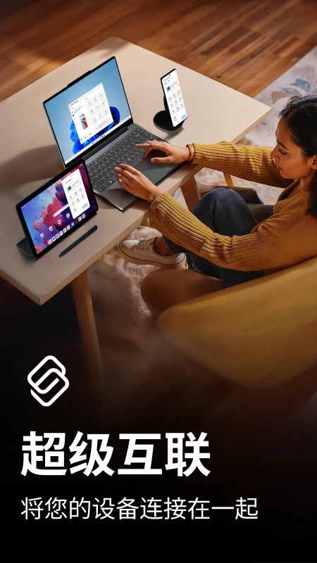 超级互联手机版app截图3