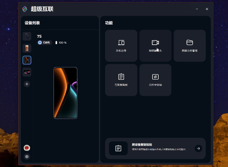 超级互联手机版app