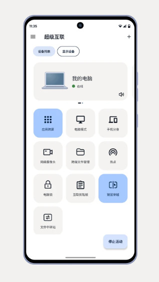 超级互联手机版app